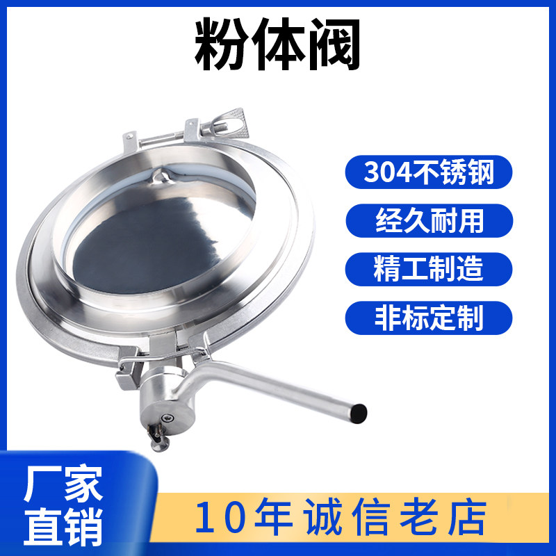 304不锈钢粉体阀快装焊接蝶阀大口径卫生级卡箍干燥锥罐底放料阀