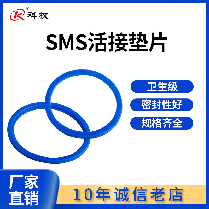 SMS圆螺纹T型活节硅胶垫片德标由任活接头垫圈O型密封圈食品橡胶