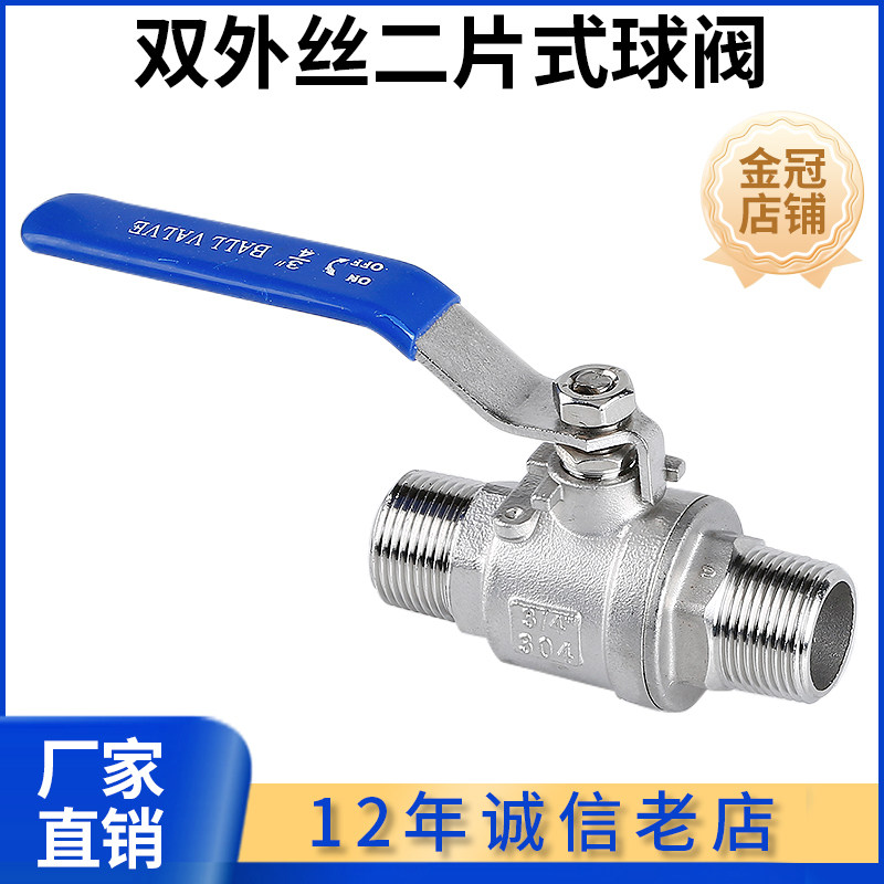 304不锈钢外丝球阀二片式两头外牙球阀双外螺纹丝扣球阀4分6分1寸