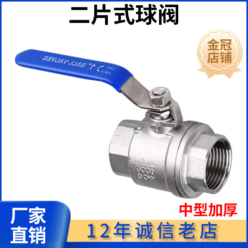 科权304不锈钢球阀中型加厚两片式二片式丝扣内螺纹阀门直通球阀