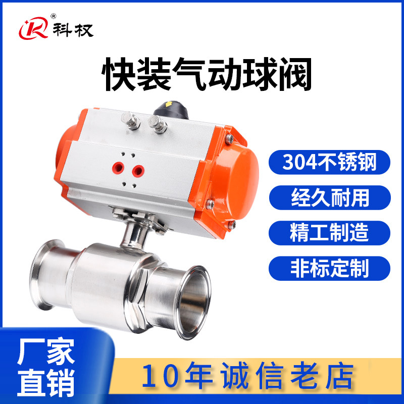 Quick-fit pneumatic ball valve 304 stainless steel sanitary grade pneumatic clamp-type quick-pick clamping head straight ball valve double action