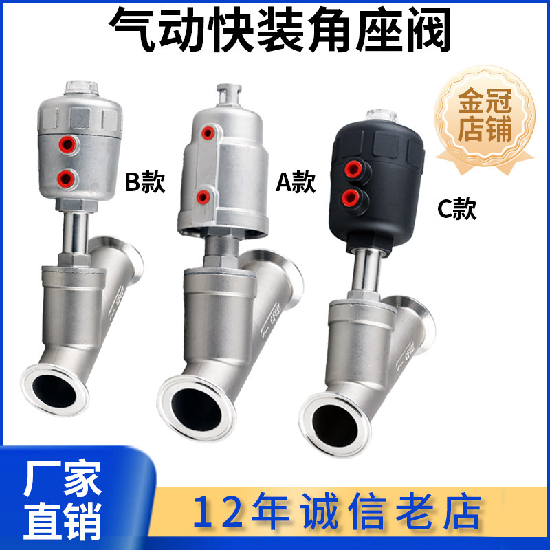 快装角座阀气动304不锈钢卡箍式快接高温蒸汽Y型气动阀门DN15 20