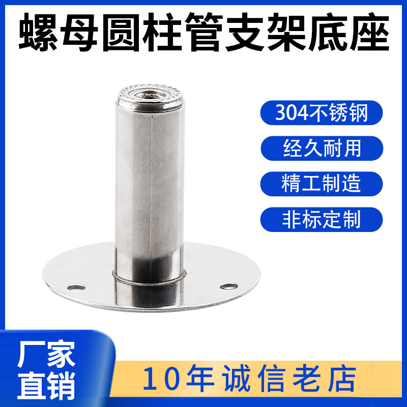 304不锈钢管夹托盘焊圆柱螺母管支架卡箍底座固定卡扣管卡托架盘
