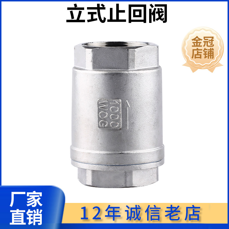 不锈钢立式止回阀内螺纹单向阀 H12W-16P家用逆止阀 201/304材质