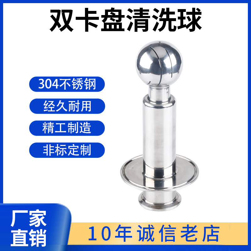 双卡盘清洗球304/316不锈钢卫生级卡箍式快接旋转喷加长喷淋洗罐