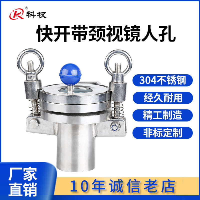 JB595-64不锈钢快装带颈法兰视镜 304SS不锈钢化工级高压快开人