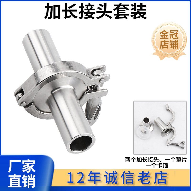 加长快装接头套装不锈钢304卫生级快接卡盘端头卡箍接头自动焊接