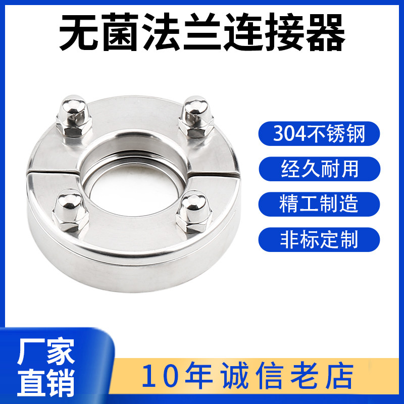 科权无菌法兰连接器304不锈钢卫生级制药罐体配件316材质卡50.5