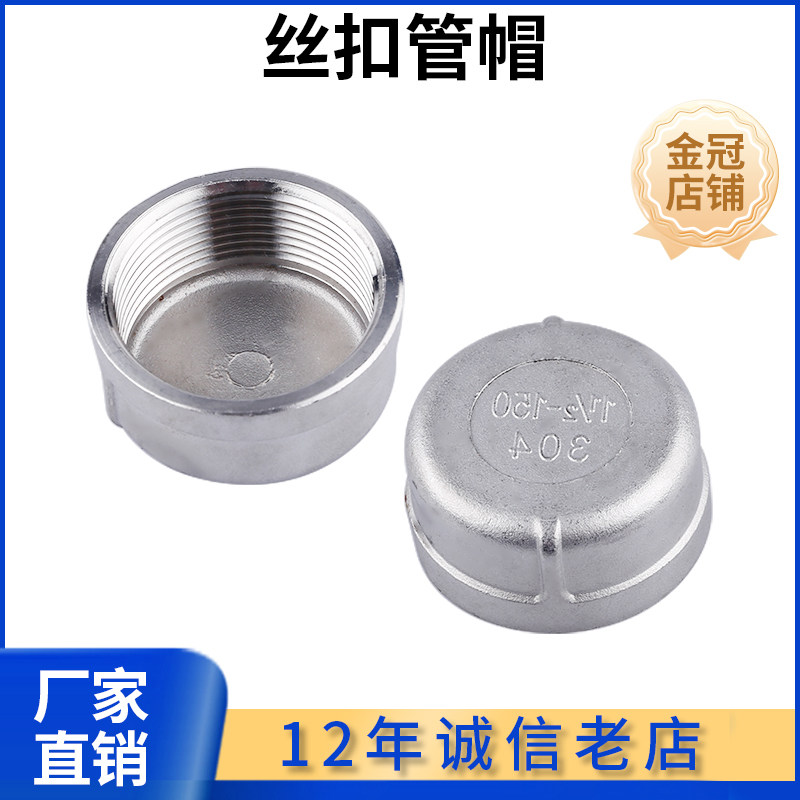科权304不锈钢铸造丝扣管帽内丝封头内螺纹堵头管堵闷盖接头堵头