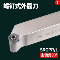 CNC turning tool 45 degree outer round tool bar SRGPR1616H08T2 2020K10T3 car arc lathe tool