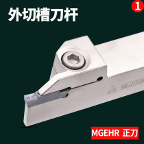 CNC cutter rod outer diameter cutting slot turning tool MGEHR2020-3 cutting lathe tool lathe tool lengthened cutting slot tool