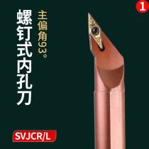 Screw Type 93 degree CNC tool bar inner hole turning tool SVJCR11 SVJCR16 installation 35 degree diamond single-sided blade