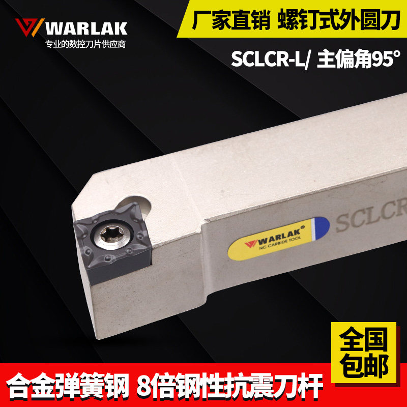 Wallock end face external turning tool CNC turning tool holder 95 degrees with blade SCLCR2020K09 2525M12
