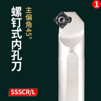 CNC turning tool bar 45 degree screw type internal hole tool S12M 16Q 20R-SSSCR09 lathe tool boring bar