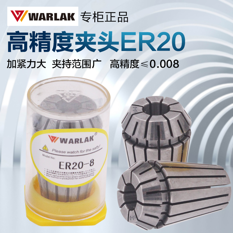 Wallock high precision elastic collet computer gong CNC cable tsui 0 008MM milling bed engraving machine chuck ER20