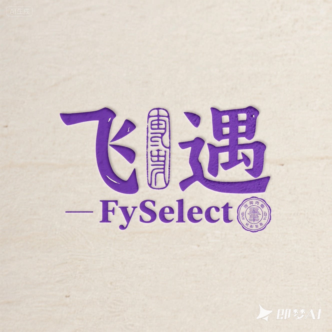 飞遇良品