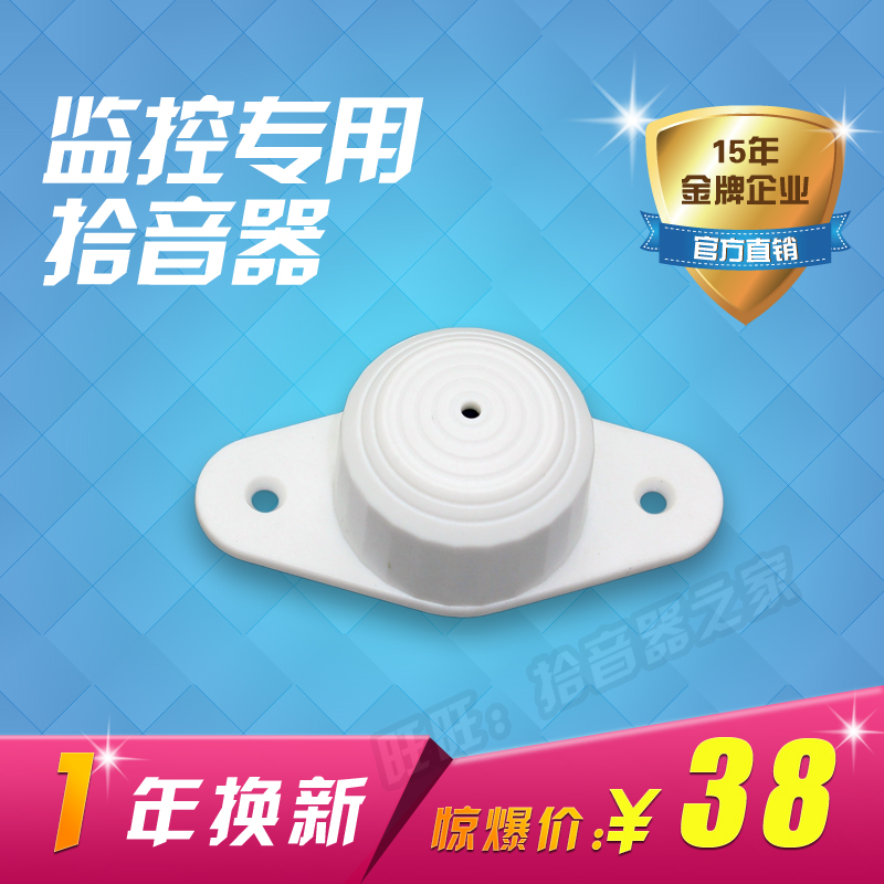 Sound pickup camera monitoring dedicated recording ten tone microphone microphone no noise noise reduction high fidelity sensitivity