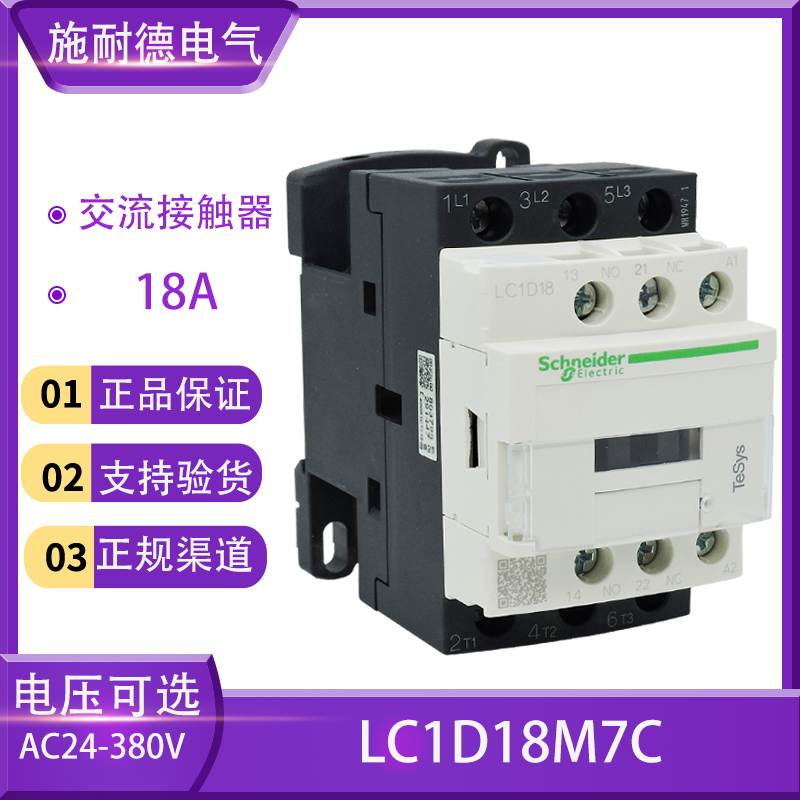Schneider lift AC contactor LC1D18 M7C M7C Q7C B7C B7C E7C CC7C open and closed