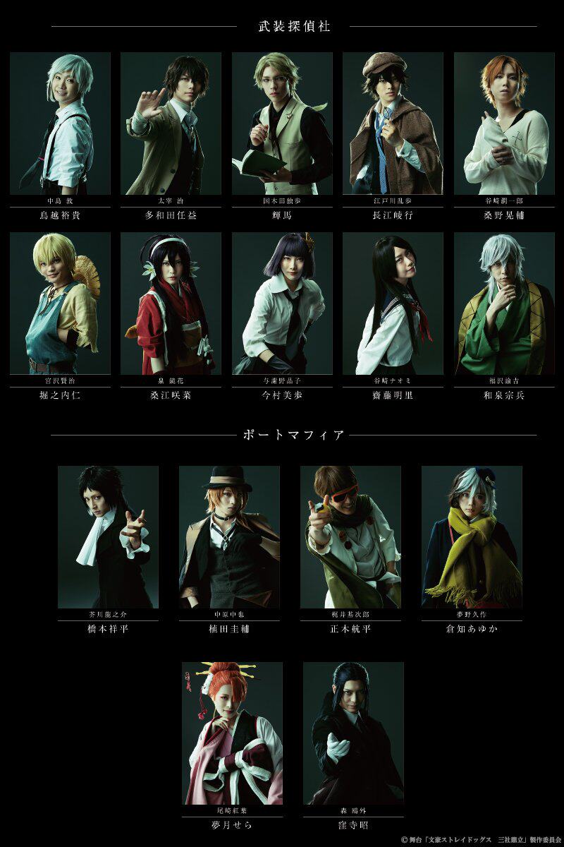 舞台剧文豪野犬3部三社鼎立周边太宰治中岛敦中原中也芥川