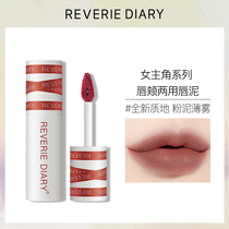 Actress lip mud lip cheek dual-use matte velvet matte non-stick cup does not fade lip glaze female parity net red with the same