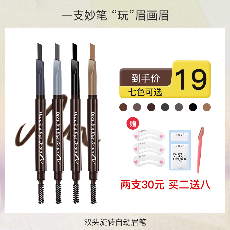 Eyebrow pencil waterproof long-lasting does not fade Li Jiaqi female beginner net red lazy artifact anti-sweat Qi Qi recommended