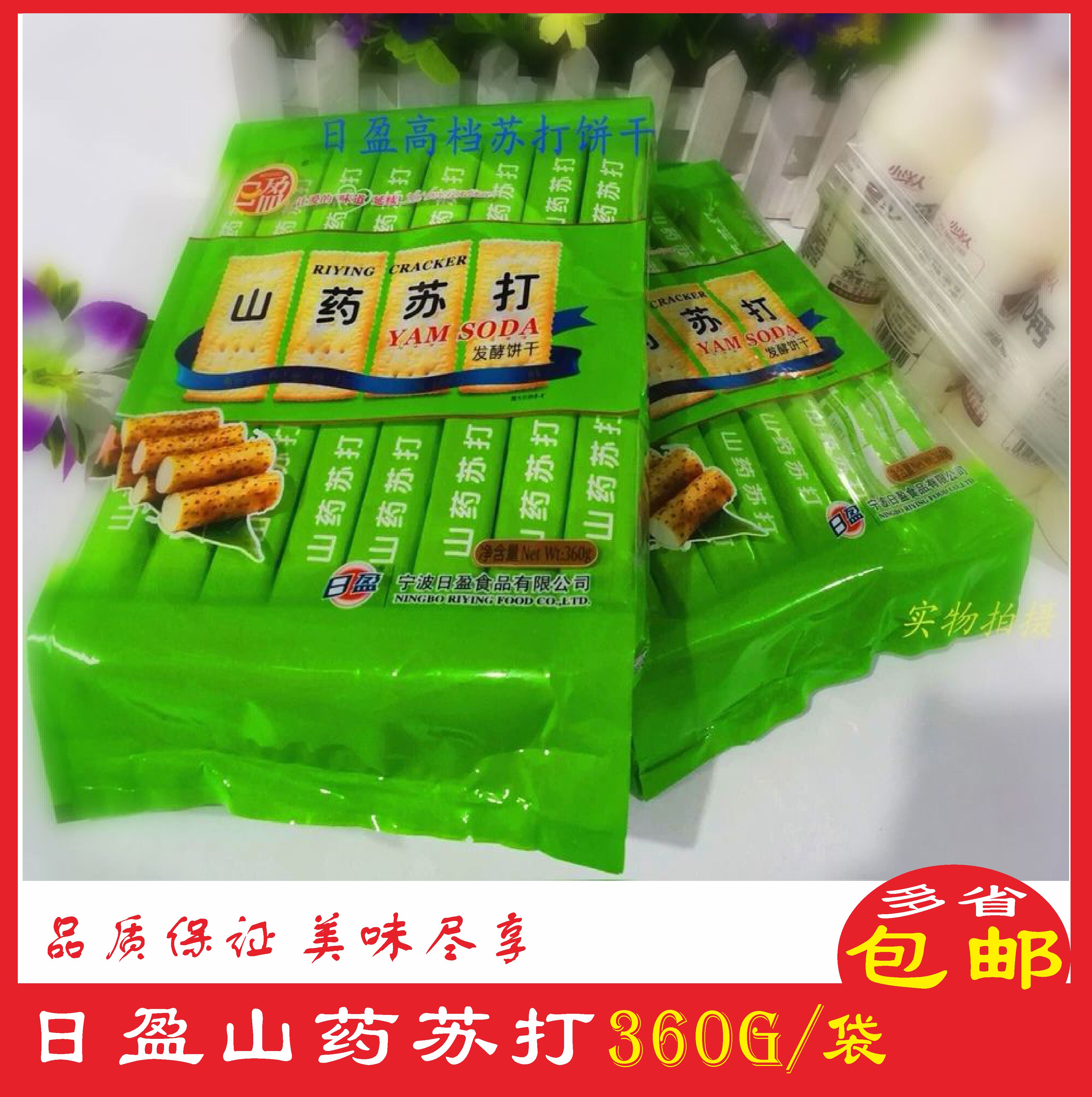 Zhying Yam Su Beat 360g yam Taste Office Casual Snacks Chinese Yam Quick Food Soda biscuits
