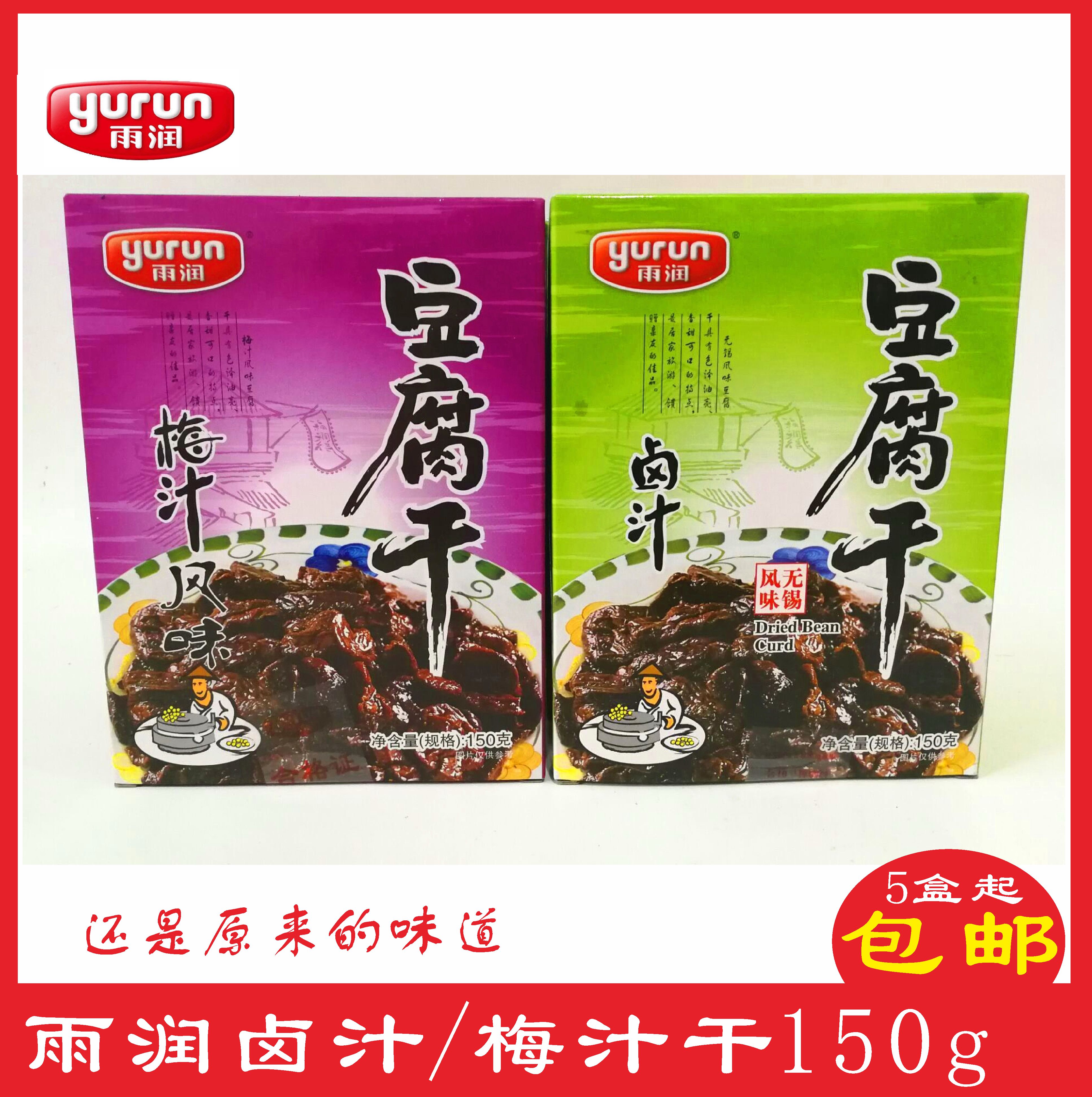 Rain-Moisturizing Plum Juice Plum Juice Dry 150g Wuxi Flavor Bean Dry Cold Pan Family Banquet Tourism Gift Canon