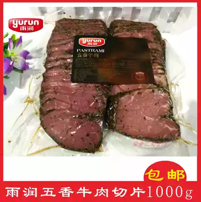 Yurun spiced beef sliced 1kg black pepper beef fitness cooked beef salad many provinces