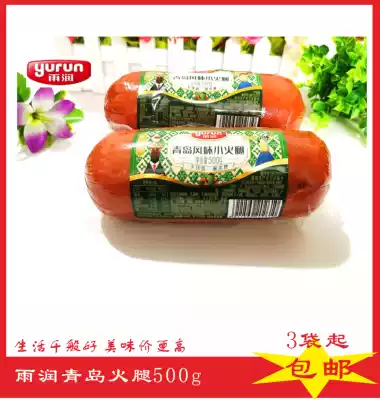 Yurun Qingdao flavor small ham 500g Qingdao Ham large meat Ham fruit wood roasted