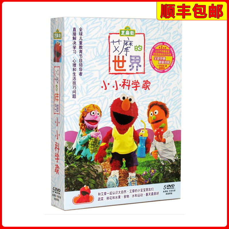 Genuine Sesame Street English Amo DVD Amo's World Little Scientist 5DVD Early Education DVD disc