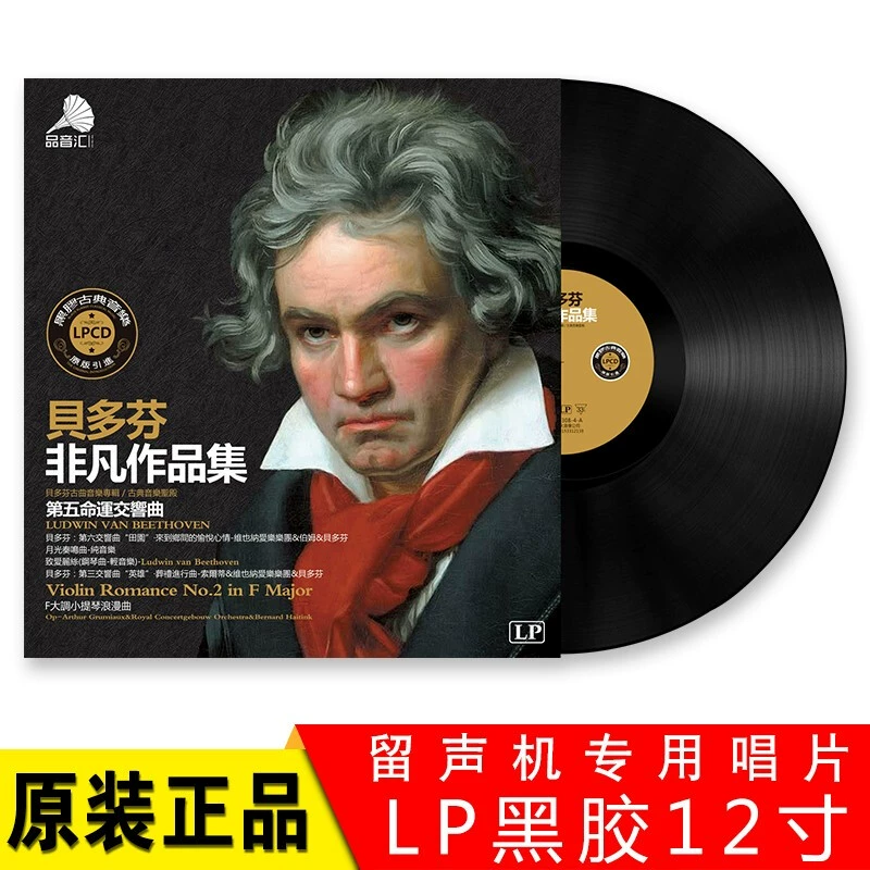 Âm nhạc cổ điển chính hãng Beethoven Bộ sưu tập đặc biệt LP Vinyl Record Gramophone Đĩa 12 inch chuyên dụng Bàn xoay - Máy hát