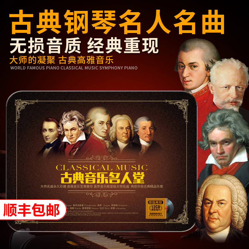 Classical Music Piano Music Mozart Beethoven Chopin World Famous songs Car CD Disc Vinyl disc
