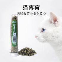 Catnip grass cat grass snacks natural hair removal ball to help digestion clean mouth stomach supplement vitamin