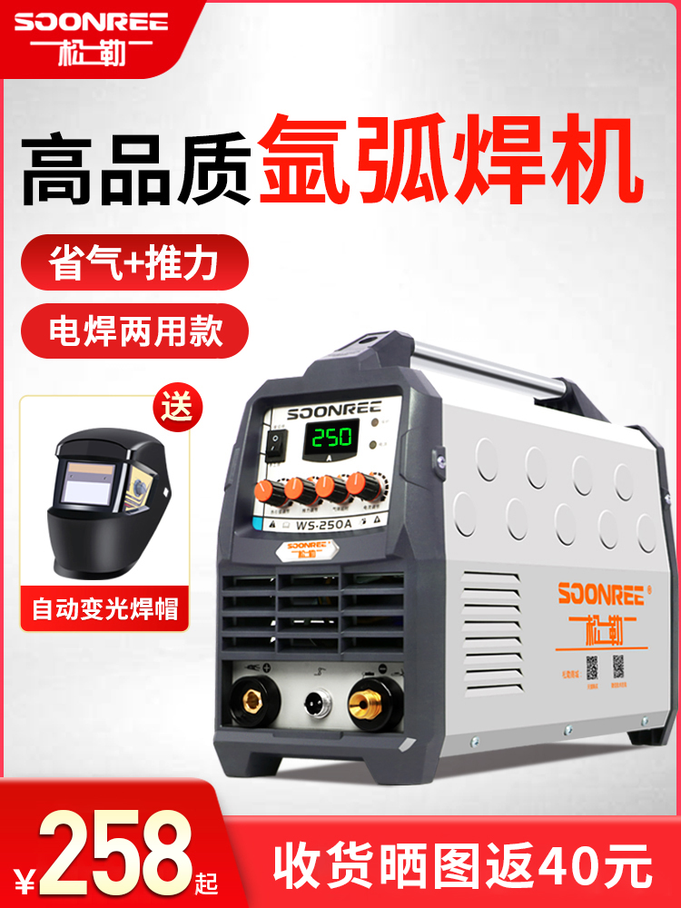 Songle WS-200A 250A inverter stainless steel argon arc welding machine 220V household small dual-use industrial grade cold welding