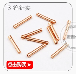 may hàn tích Songle máy hàn hồ quang argon QQ-150A phụ kiện súng hàn hồ quang argon đuôi súng nắp đuôi dài nắp đuôi ngắn vonfram nắp kim đầu súng ky thuat han tig máy hàn tig mini