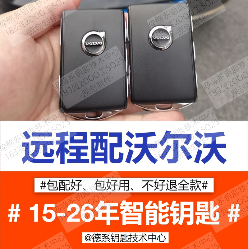 [Nationwide Remote Service] Volvo Key Repair Service for Xc60/S90/Xc90/S60/Xc40/V80/V60