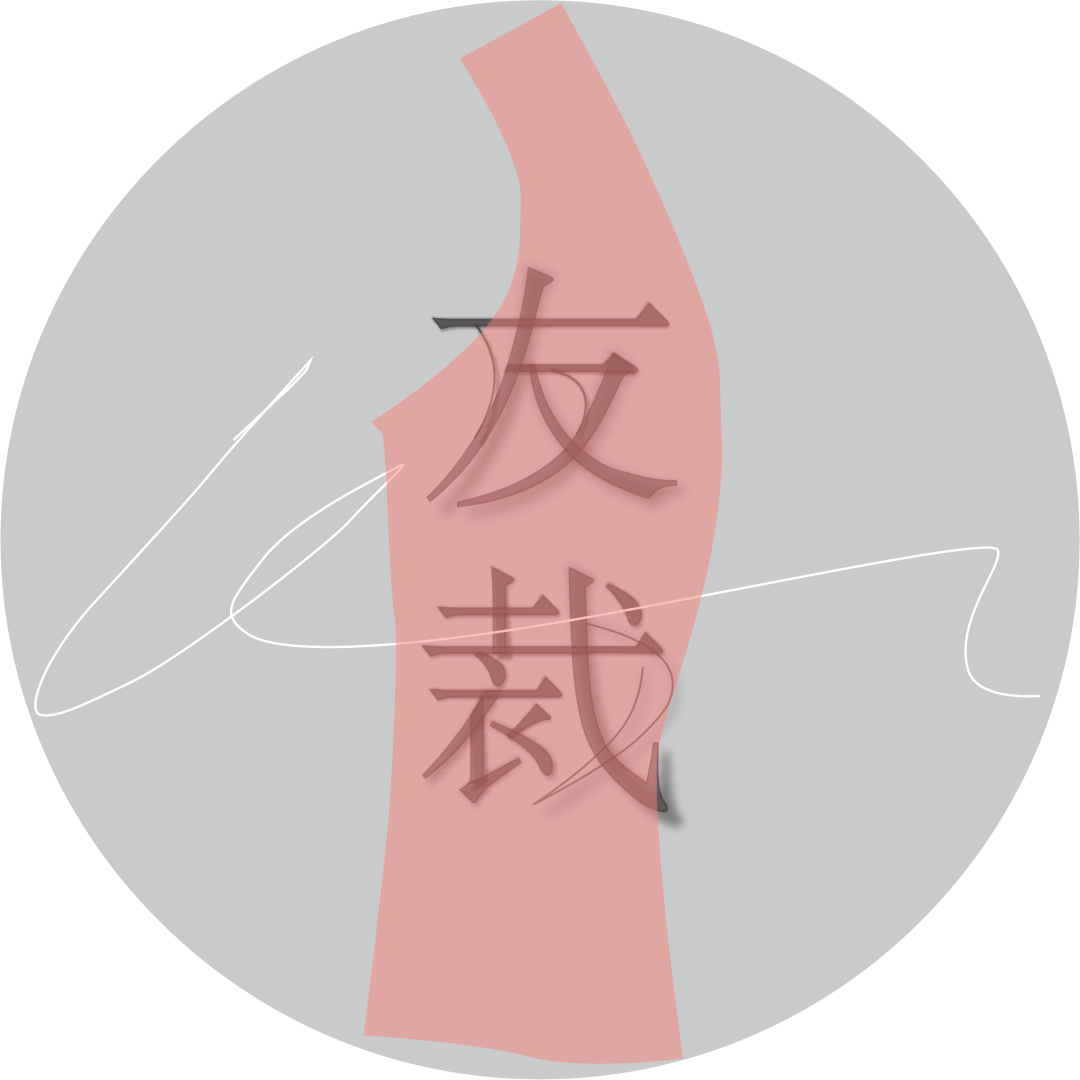 友裁服装纸样工作室