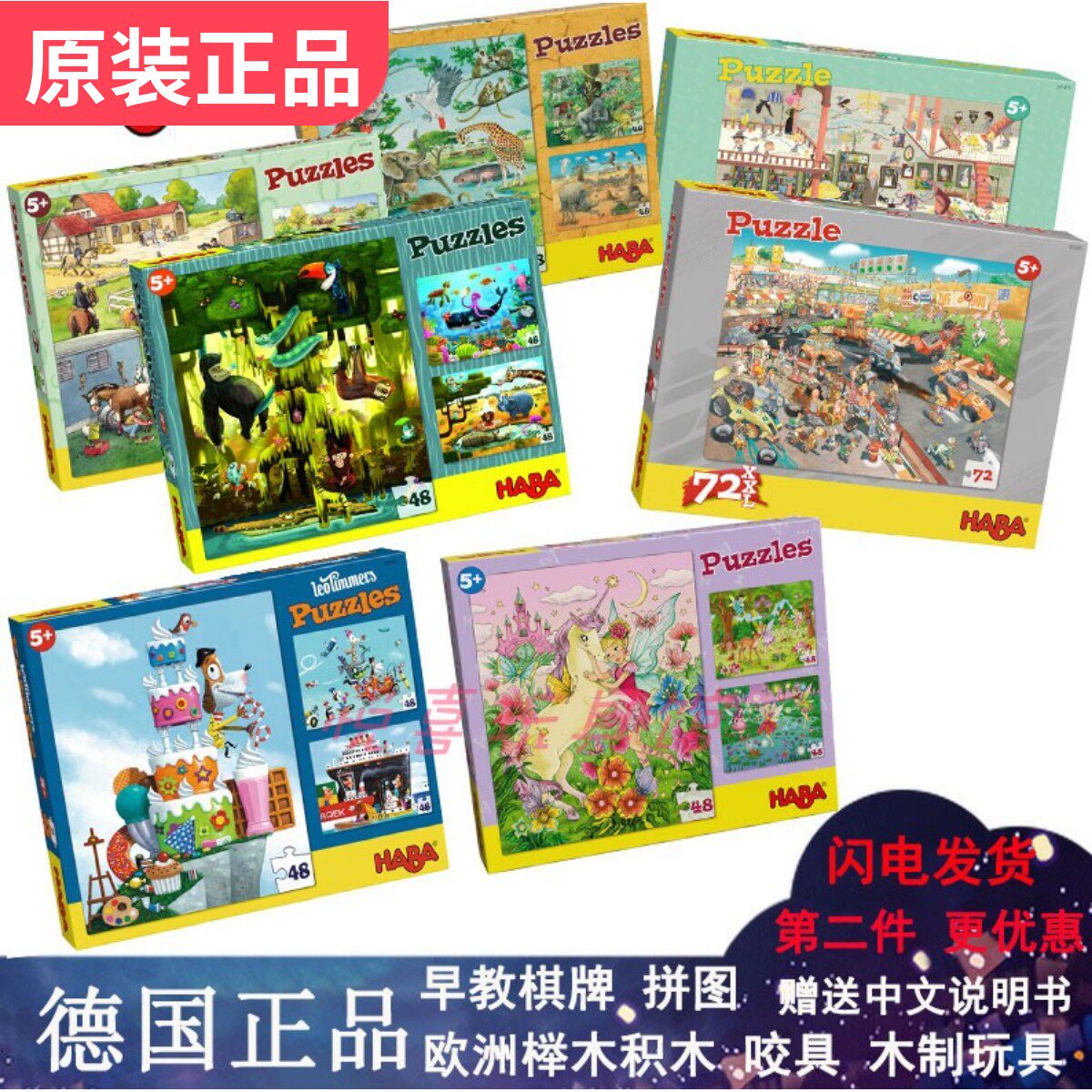 German HABA early education puzzle 300495 303348 303354 magic school racing fairy 5-year-old children