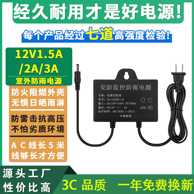 12V2A3A Power Adapter for Camera, Optical Modem, Router, Security Monitoring, Dc Connector, Outdoor Rainproof and Flame Retardant