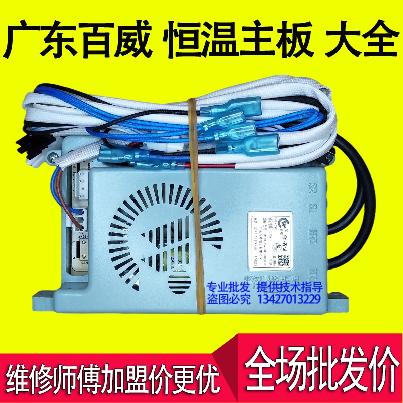 Baiwei Changwei Constant Temperature Gas Water Heater Motherboard Computer Board Controller 4347-Px315 Pulse Igniter