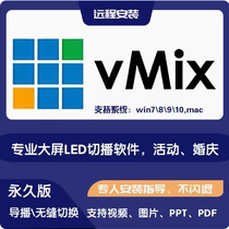 vmix切播软件安装服务led大屏播放无缝输出 活动 婚庆 年会 直播