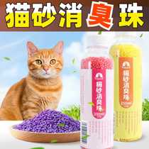 Cat litter deodorizing beads cat poop deodorizing and deodorizing artifacts cat litter box companion cat supplies cat toilet deodorant