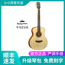 kepma Kama guitar ES36 beginner male and female beginner student Muji 36 inch folk song electric box