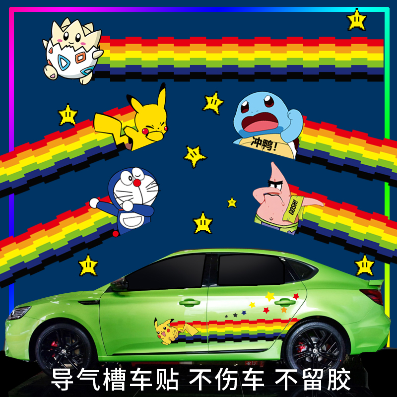 Pikachu Tinkerbell car stickers on both sides of the body shake sound net red car stickers rainbow cat crayon new custom