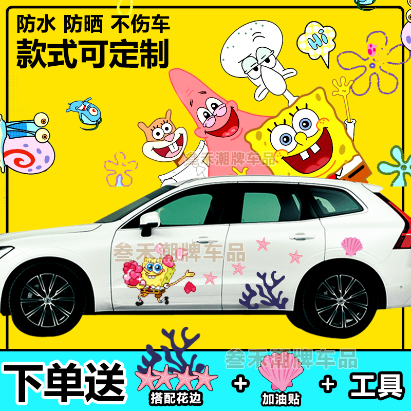 Cartoon spongebob car stickers on both sides of the body shake sound net red decorative pie big star car stickers personalized custom