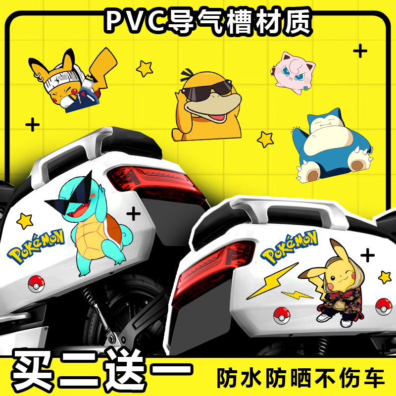 Cartoon Pikachu electric car stickers glass 3D stereo motorcycle body sides small waterproof scratch occlusion