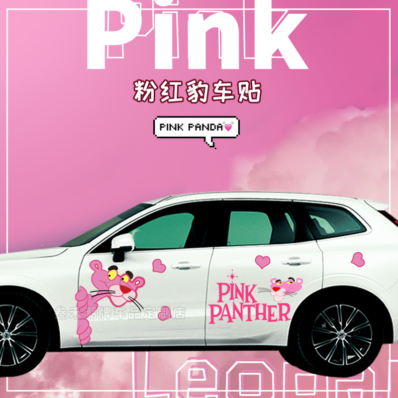 Cartoon pink panther car stickers on both sides of the body shake sound net red decorative car stickers waterproof scratch occlusion