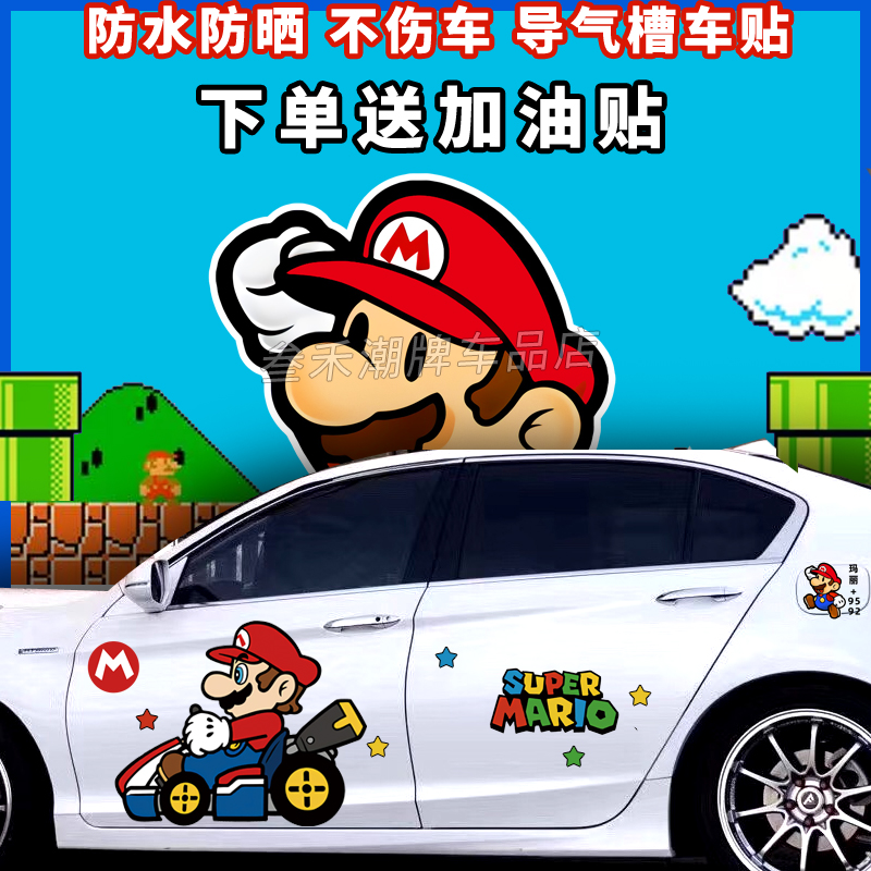 Video game Nintendo game Super Mary Mario Bros cartoon personality car stickers body side stickers