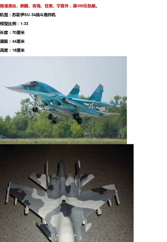 Máy bay chiến đấu SU-34 của Liên Xô Mô hình giấy 3D Tự làm bản vẽ làm việc thủ công In laser màu siêu rõ nét - Chế độ tĩnh