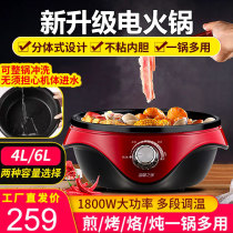 Xin Tao electric hot pot cloud fun new household multifunctional electric heating pot plug-in split multi-person dormitory electric cooking pot